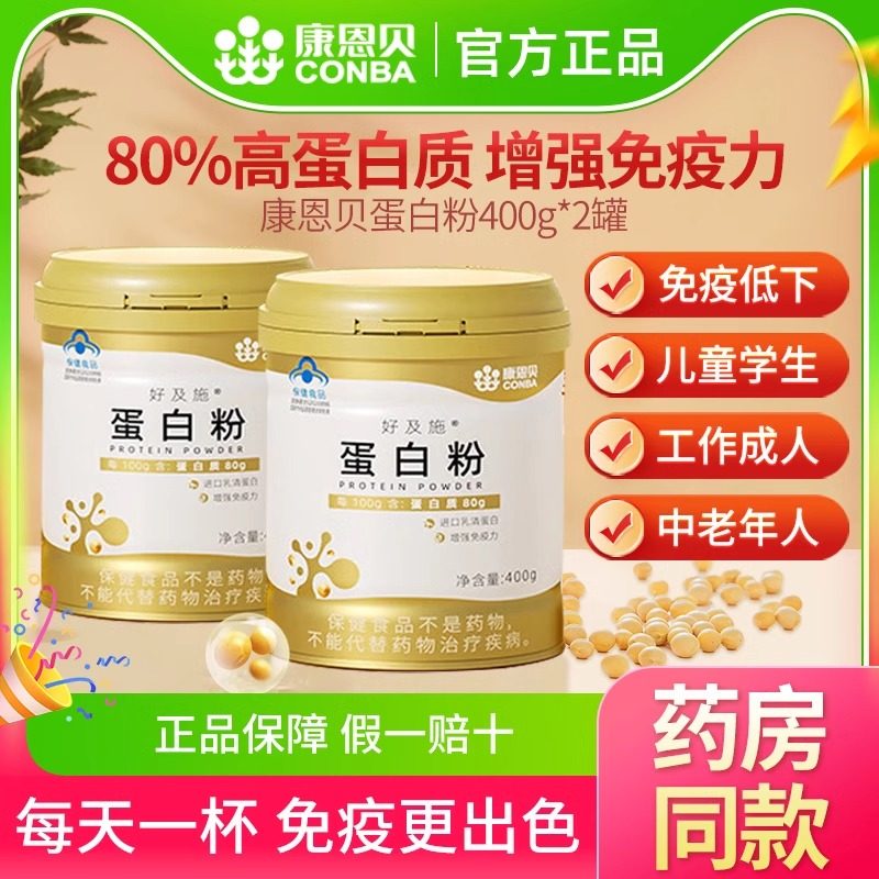 康恩贝金罐蛋白粉400g植物乳清混合双蛋白粉成人中老年人免疫力,保健食品/膳食营养补充食品,大豆分离蛋白/混合蛋白,淘宝优惠券,粉丝福利购,淘宝优惠卷