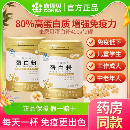 康恩贝金罐蛋白粉400g植物乳清混合双蛋白粉成人中老年人免疫力