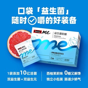 无糖0糖 60粒口袋咕噜菌西柚茉莉益生元 Me益生菌软糖2.5g Swisse