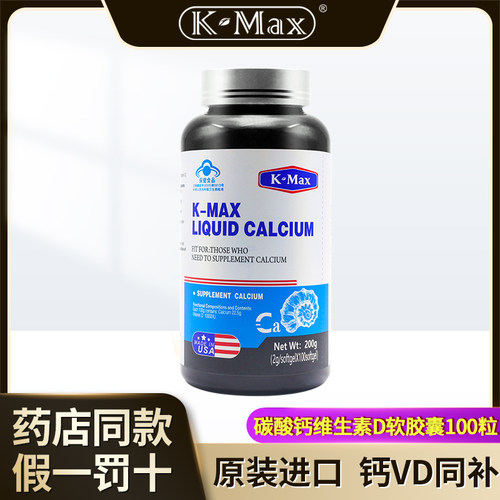 康麦斯碳酸钙维生素d软胶囊100粒