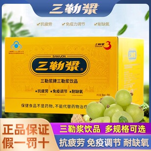 三勒浆免疫力低下者体力口服液保健品熬夜加班高中生30瓶官方正品