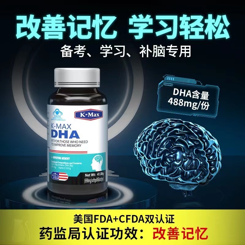 康麦斯DHA忆立清胶囊60粒学生改善记忆不好美国原装进口深海鱼油-封面