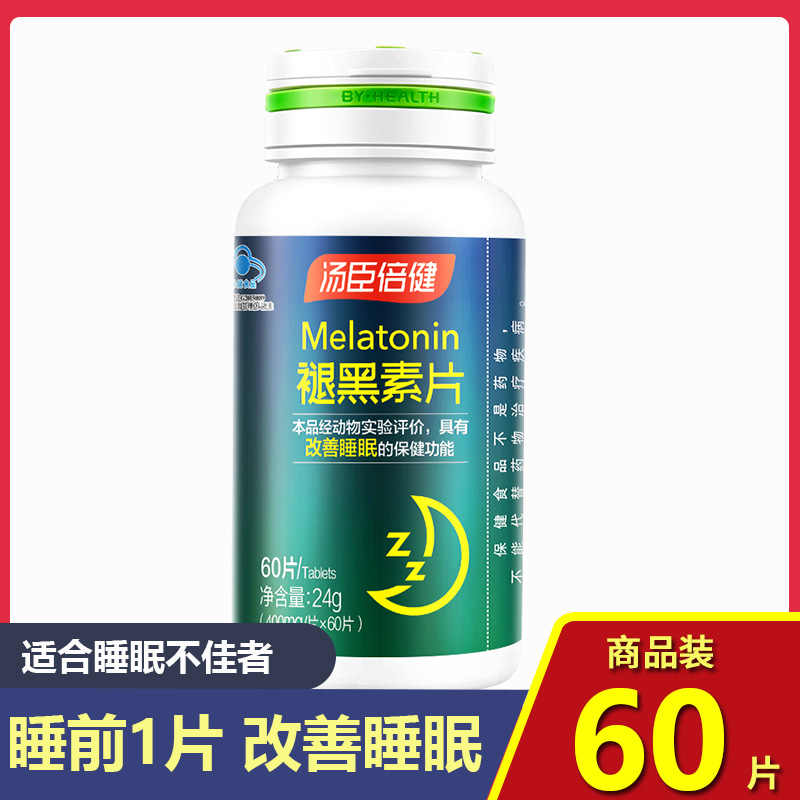 共60粒汤臣倍健褪黑素安瓶助眠改善腿退黑色素睡眠片失眠正品官方