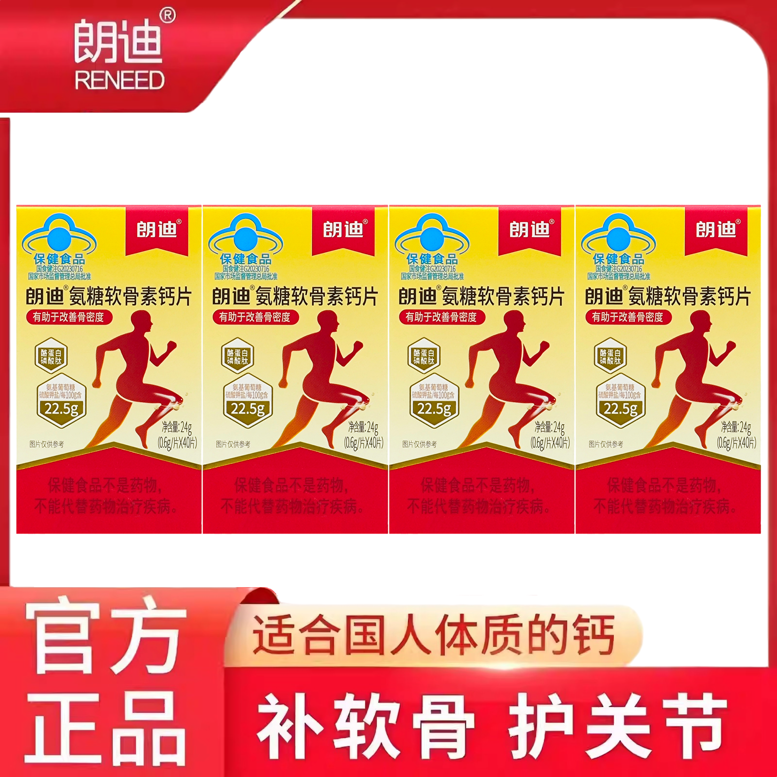 朗迪4盒共160粒氨糖软骨素钙片
