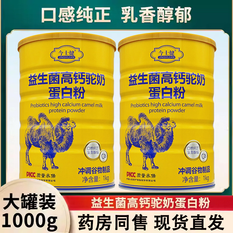 今士健驼奶益生菌高钙蛋白质粉1000g成人奶粉新疆骆驼奶营养粉