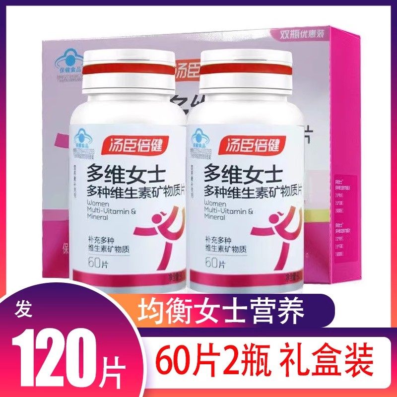 汤臣倍健多维女士多种维生素矿物质片加班熬夜常备成人补充营养素,保健食品/膳食营养补充食品,维生素/复合维生素,淘宝优惠券,粉丝福利购,淘宝优惠卷