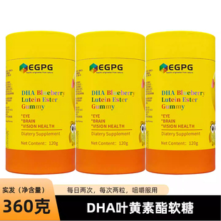 DHA DHA叶黄素酯蓝光盾软糖60粒装 Lutein Gummy桶装 Ester EGPG