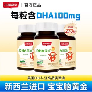小斯利安DHA藻油软胶囊90粒儿童宝宝孕妇可用进口dha婴儿海藻油