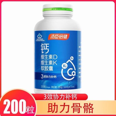 汤臣倍健钙维生素DK软胶囊200粒