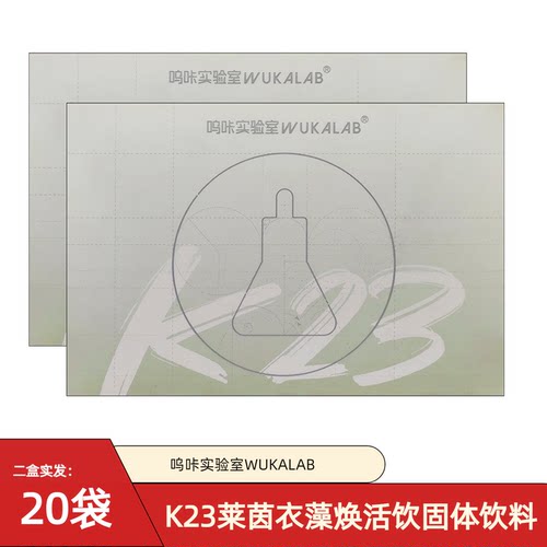 呜咔实验室K23莱茵衣藻焕活饮10条益生元固体饮料高膳食纤维正品