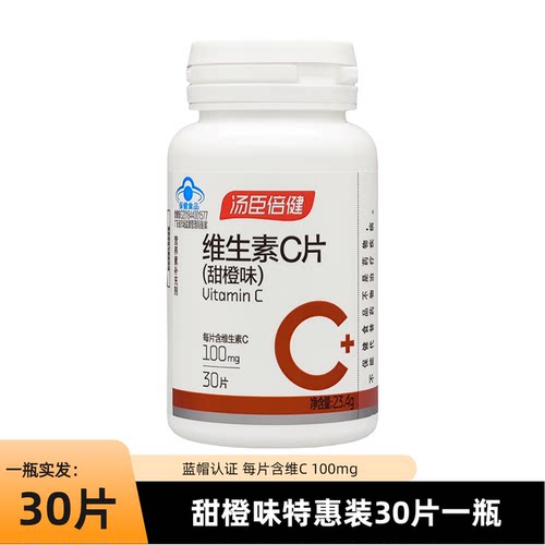 汤臣倍健维生素C片甜橙味咀嚼片