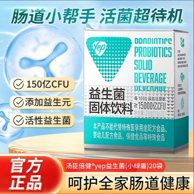 汤臣倍健 lifespace益倍适活性益生菌粉固体饮料成人大人官方正品