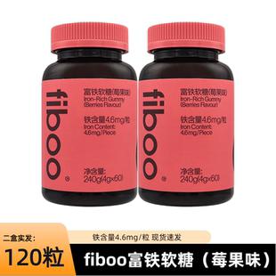fiboo富铁软糖元气铁女性孕妇孕期含铁软糖气血铁元素官方正品