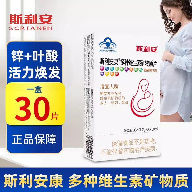 斯利安叶酸孕妇叶酸片女士金斯利安多维片备孕孕期哺乳复合维生素