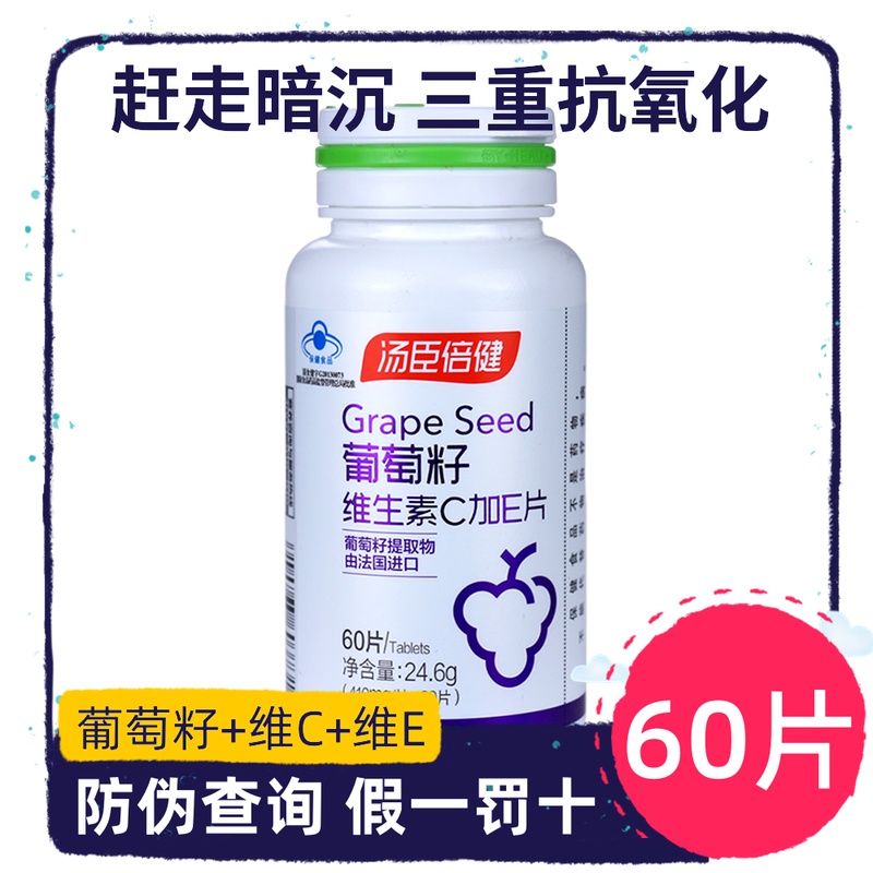 汤臣倍健葡萄籽维生素C+E片60片
