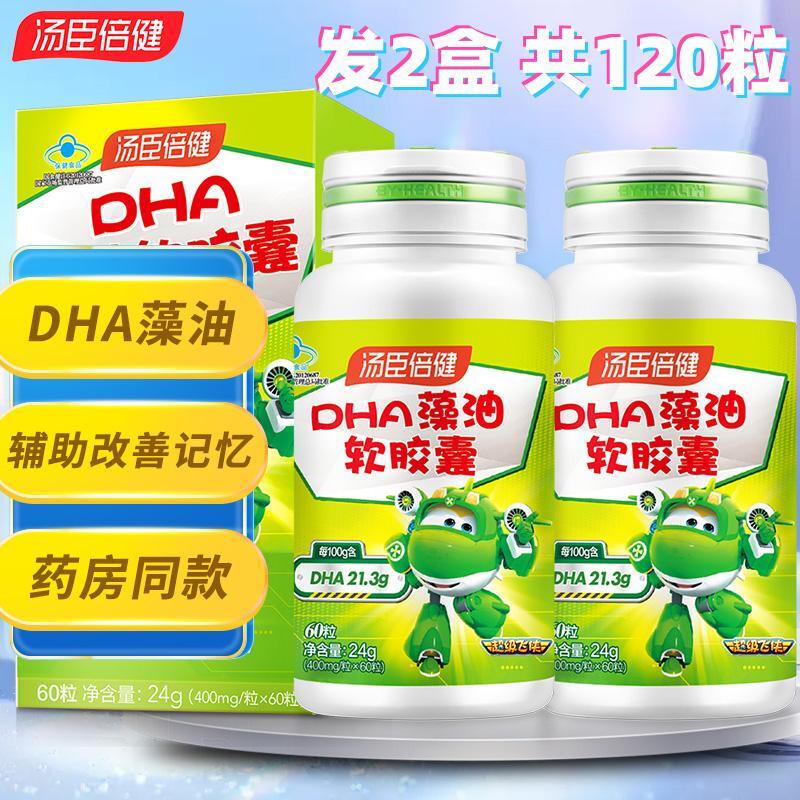 汤臣倍健藻油软胶囊dha