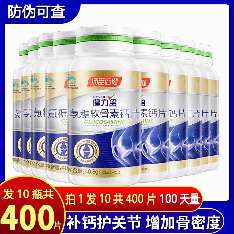 共400粒健力多氨糖软骨素钙片中老年关节补钙护膝男女性汤臣倍健