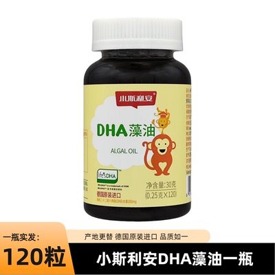斯利安dha藻油软胶囊120粒儿童宝宝孕妇德国原装进口婴童营养素