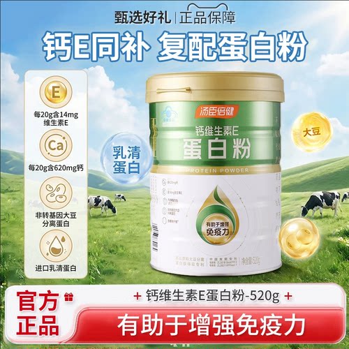 汤臣倍健钙维生素E蛋白粉520g大豆植物乳清混合双蛋白粉营养粉