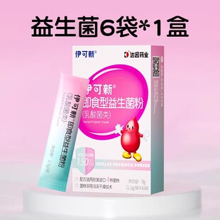 伊可新益生菌粉6袋装儿童宝宝成人孕妇冻干粉青少年肠胃肠道健康