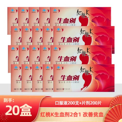 10盒装 红桃K生血剂二合一补气养血补铁补血贫血女性补血口服液