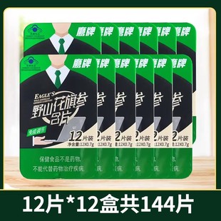 鹰牌野山花旗参含片0.7g*12片*12盒免疫力西洋参含片官方正品