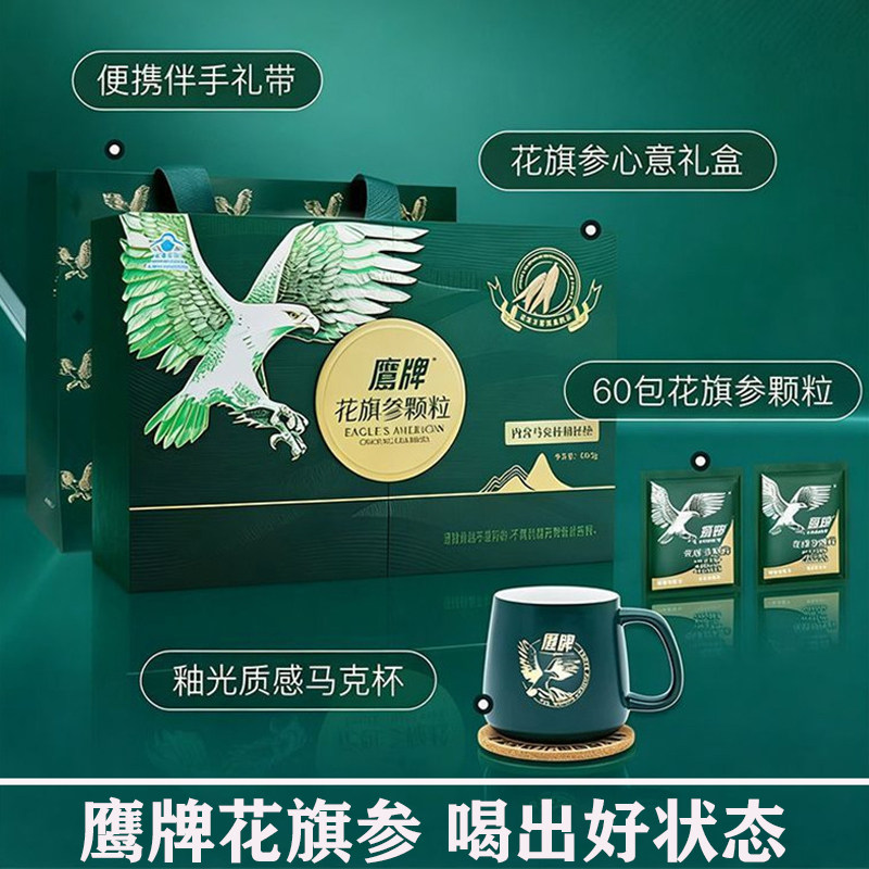 鹰牌花旗参茶西洋参颗粒粉人参皂苷调节细胞免疫力花旗参茶礼盒