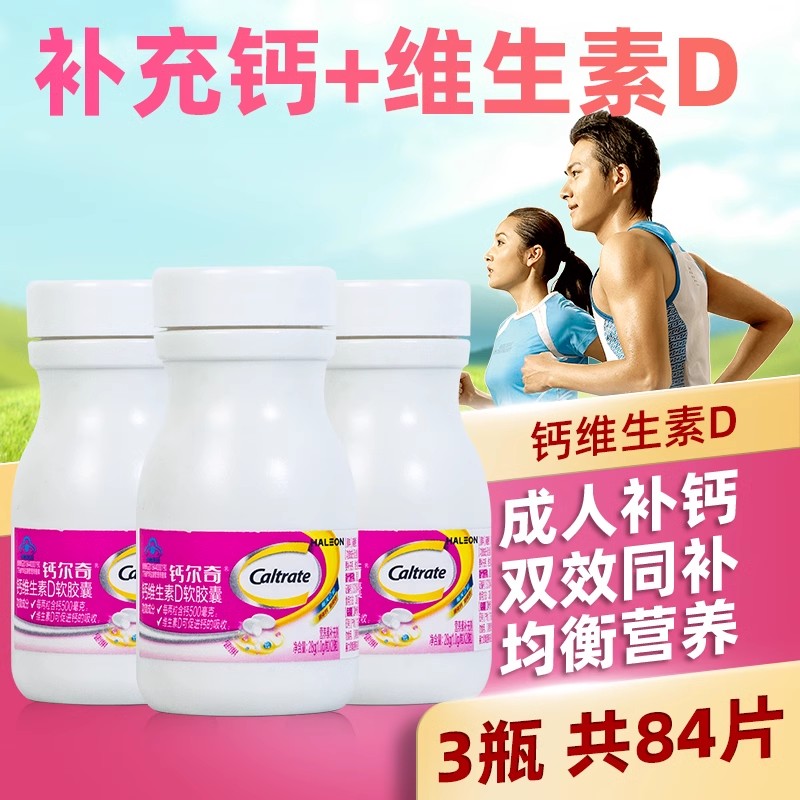 钙尔奇液体钙钙片维d软胶囊28粒柠檬酸钙中老年女性儿童补钙正品