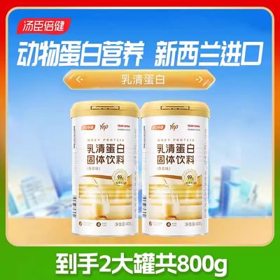 汤臣倍健400g成人乳清蛋白粉