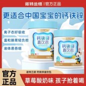 诺特兰德钙铁锌直饮包草莓味儿童钙铁锌协同营养好吸收官方正品