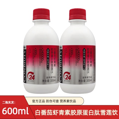 康恩贝白番茄虾青素胶原蛋白肽雪莲饮烟酰胺液态饮口服液小分子肽