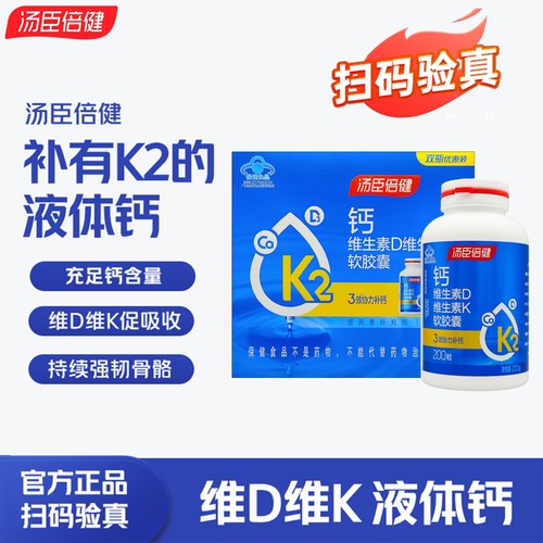 汤臣倍健液体钙软胶囊礼盒400粒