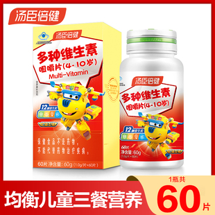 汤臣倍健儿童多种复合维生素矿物质片咀嚼片维生素A维生素D维b维c