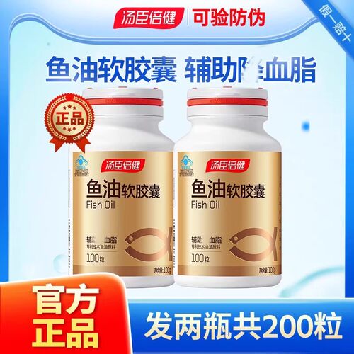 汤臣倍健深海鱼油软胶囊100粒中老年人成人血脂偏高者添加EPA+DHA