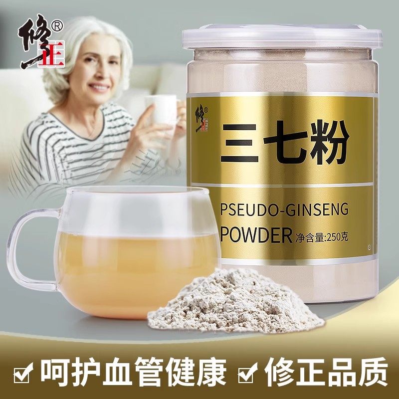 修正三七粉250g正宗云南文山三七超细粉田七三七纯粉正品