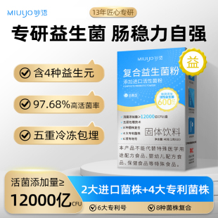 妙语益生菌12000亿成人男女肠道双歧杆菌三联活菌益生元粉正品
