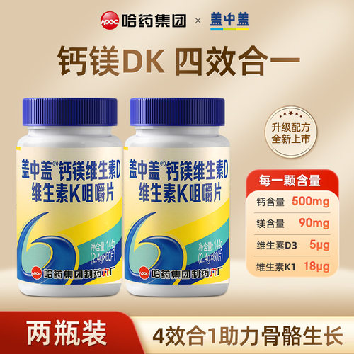 哈药六厂盖中盖中老年钙片钙镁咀嚼片维DK2成人中老补钙四效合一
