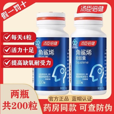 汤臣倍健角鲨烯软胶囊100粒