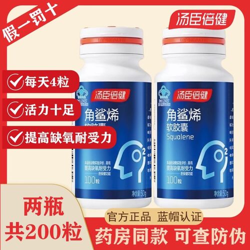 汤臣倍健角鲨烯软胶囊100粒