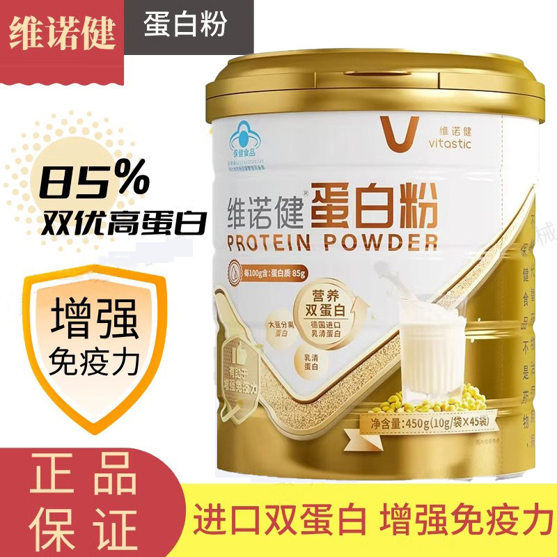 维诺健蛋白粉450g德清进口乳清植物混合蛋白粉营养高蛋白质粉正品,保健食品/膳食营养补充食品,大豆分离蛋白/混合蛋白,淘宝优惠券,粉丝福利购,淘宝优惠卷