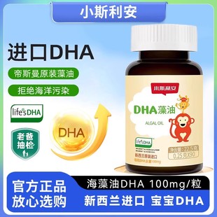 dha小斯利安90粒DHA海藻胶囊新西兰进口婴儿宝宝海藻油官方正品