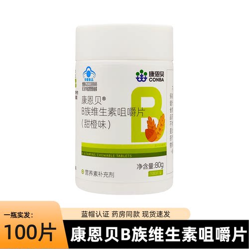 康恩贝b族维生素咀嚼片甜橙味成人补充复合B族烟酰胺叶酸b1b2b3b6