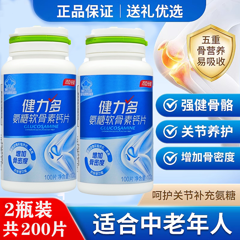 健力多氨糖软骨素加钙片中老年父母补软骨护关节汤臣倍健官方正品