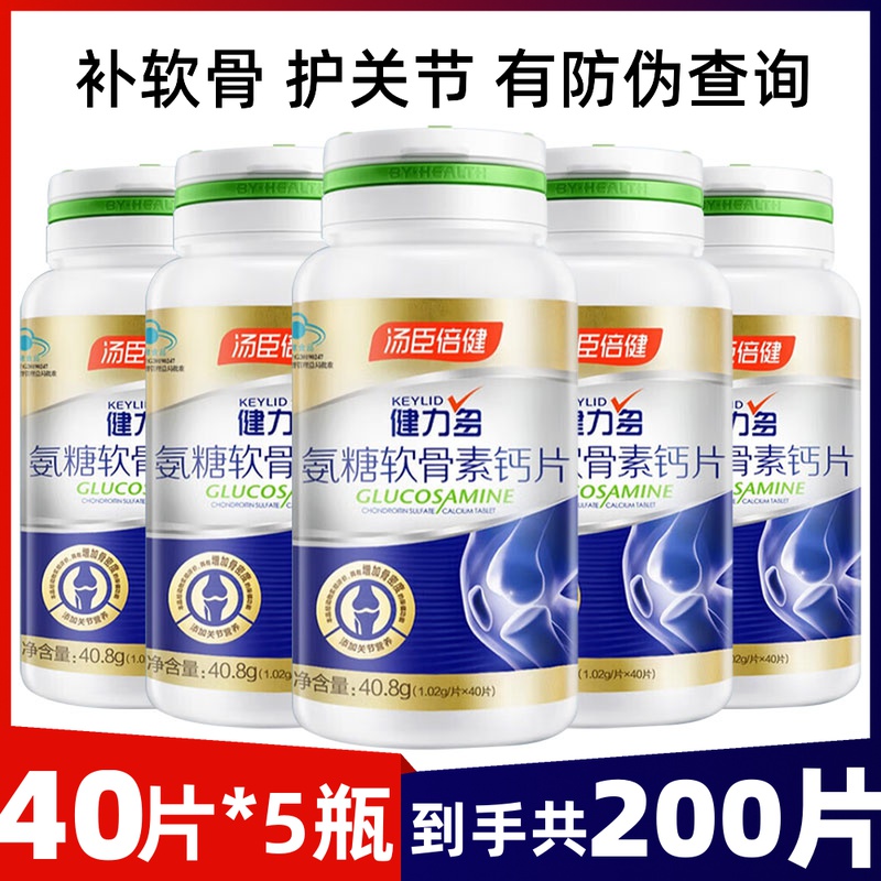 汤臣倍健健力多金氨糖软骨素钙片中老年人护关节安糖疼痛官方正品