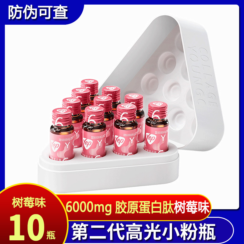 10瓶汤臣倍健6000mg胶原蛋白肽树莓味小磁感液态饮高光小粉瓶正品