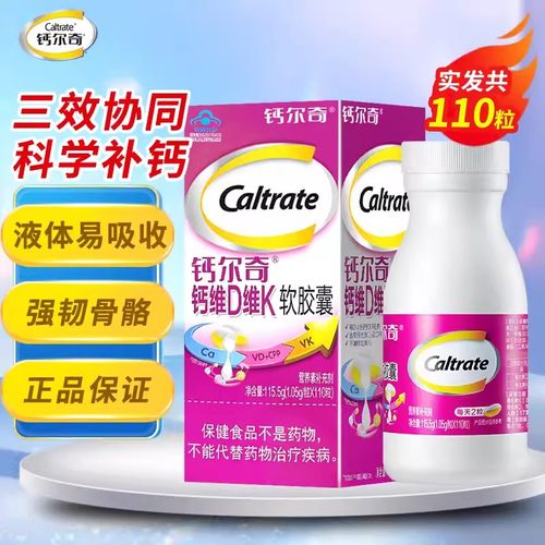 钙尔奇钙维生素D维K软胶囊110粒