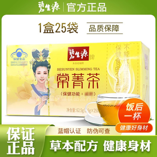 碧生源牌常菁茶2.5g 25袋盒常菁茶男女生通便茶顽固专用茶 袋