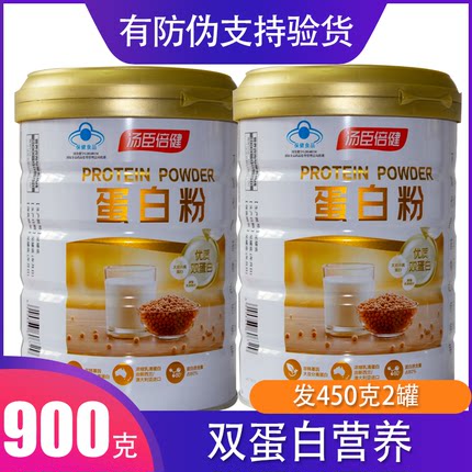 汤臣倍健蛋白质粉450g中老年人成人营养粉增强免疫力官方正品礼盒