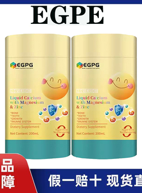 EGPG液体钙镁锌小金条婴幼儿童宝宝液体乳钙补钙抵抗力乳双岐杆菌