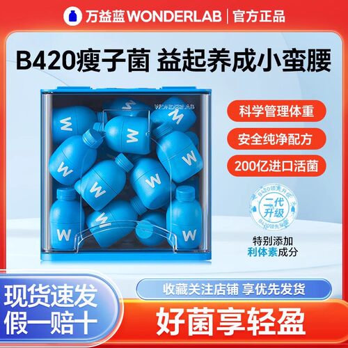 WonderLab万益蓝益生菌双歧杆菌